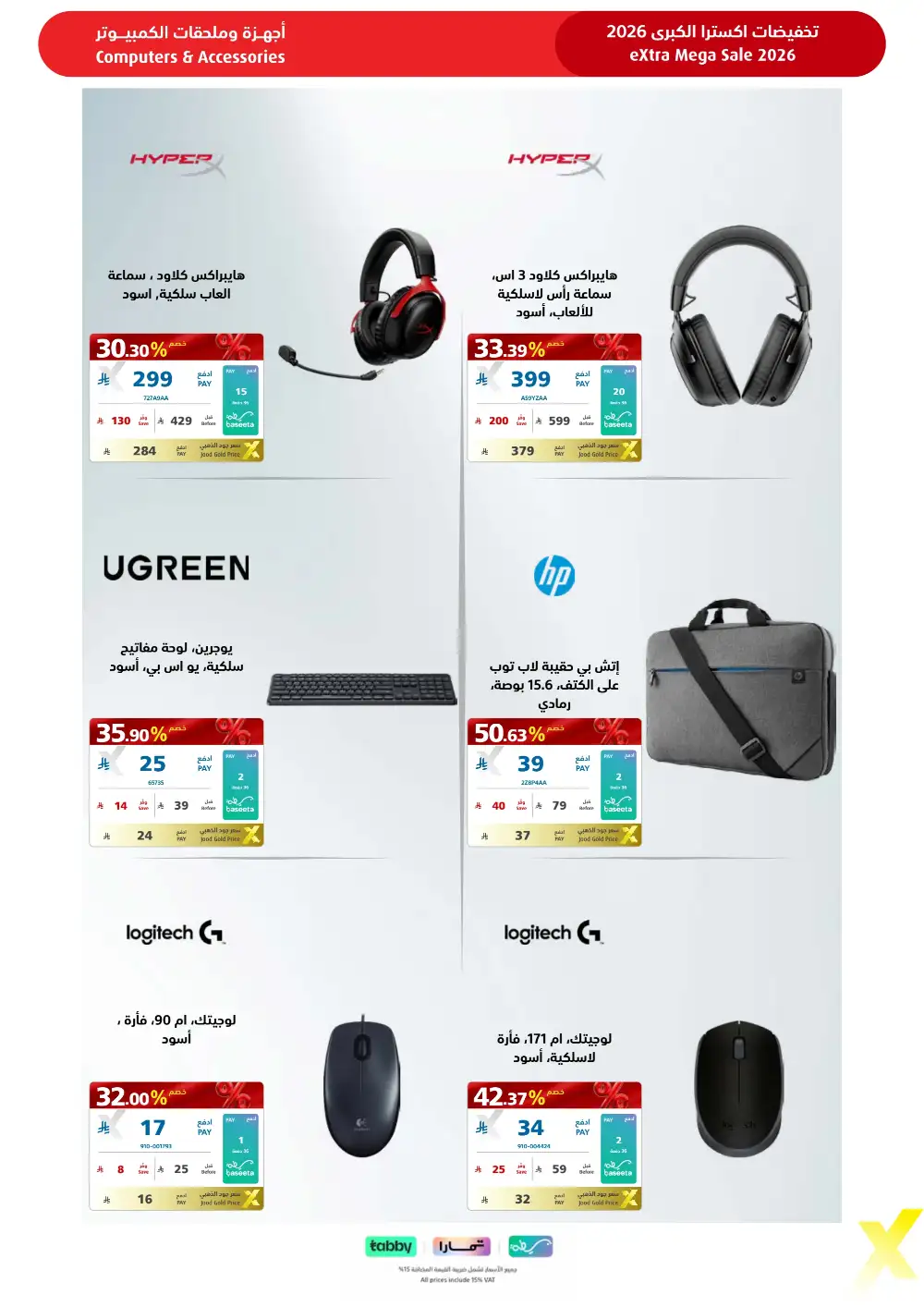 eXtra KSA Mega Sale - Huge Savings & Bank Deals! page 96