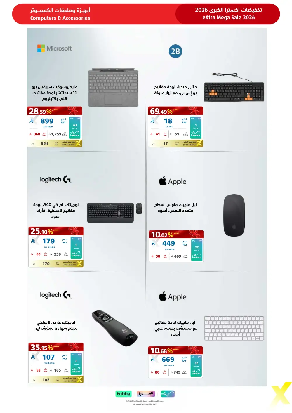 eXtra KSA Mega Sale - Huge Savings & Bank Deals! page 98