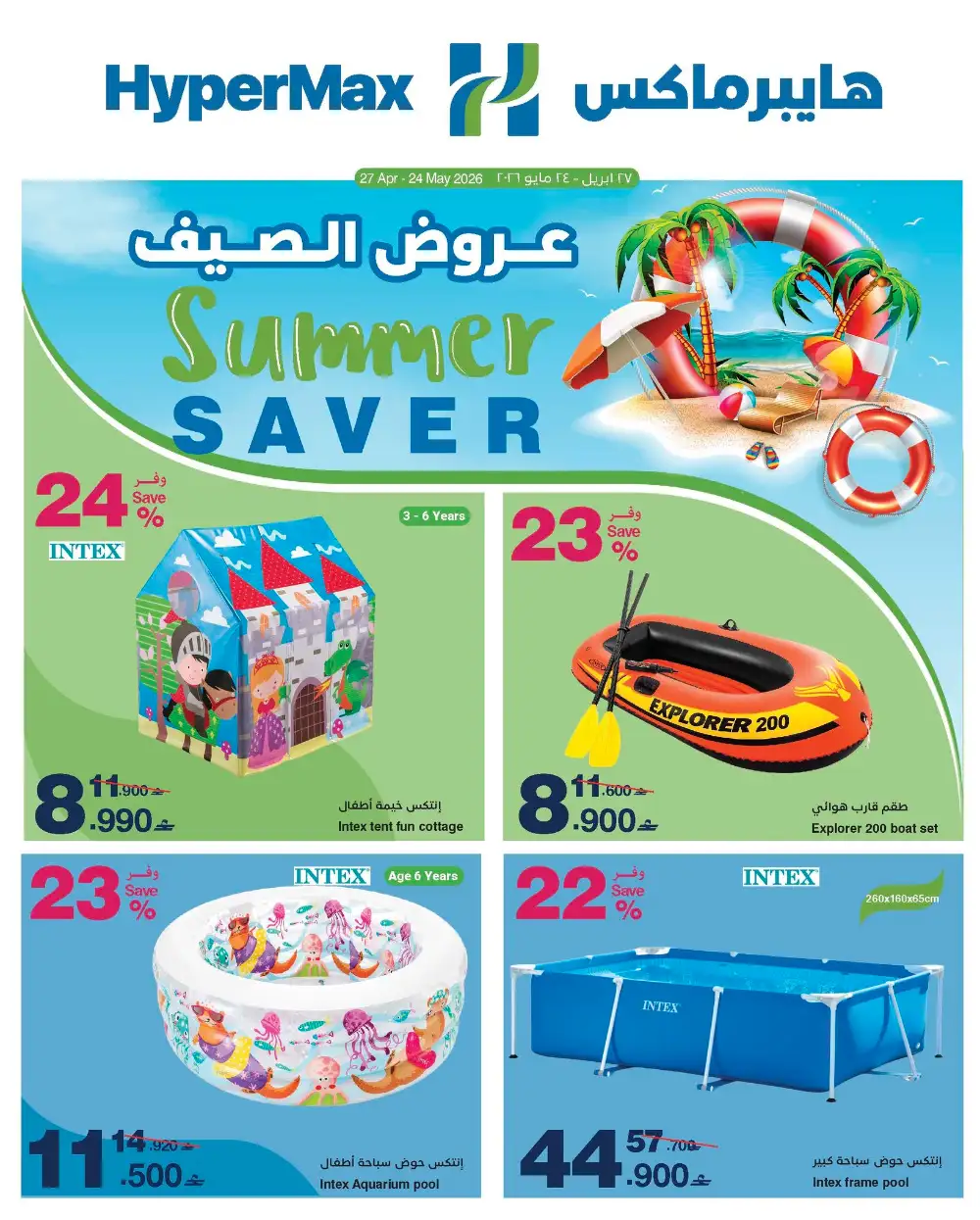 HyperMax Oman Summer Saver – Intex Pools Up to 24% Off page 1