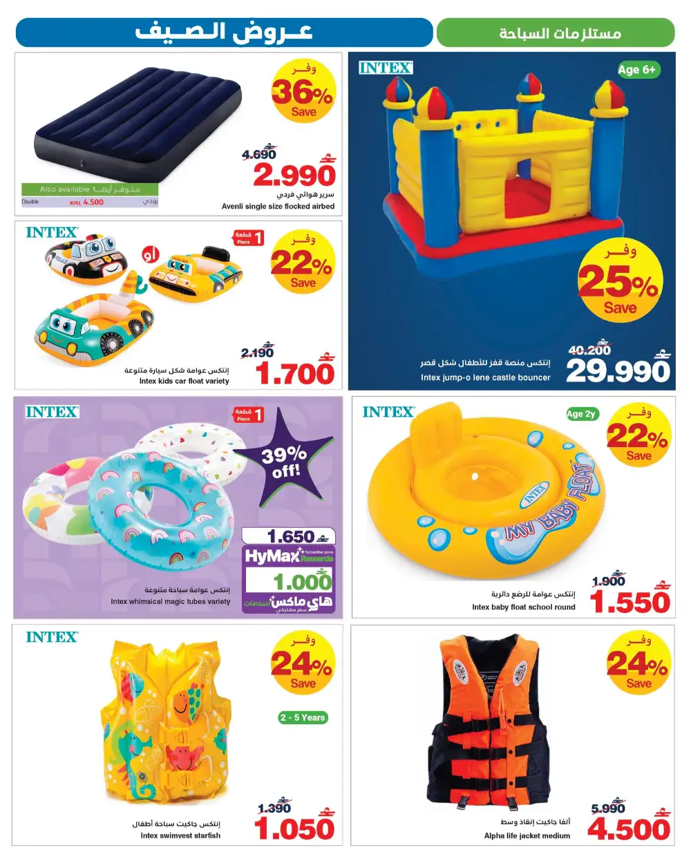 HyperMax Oman Summer Saver – Intex Pools Up to 24% Off page 2