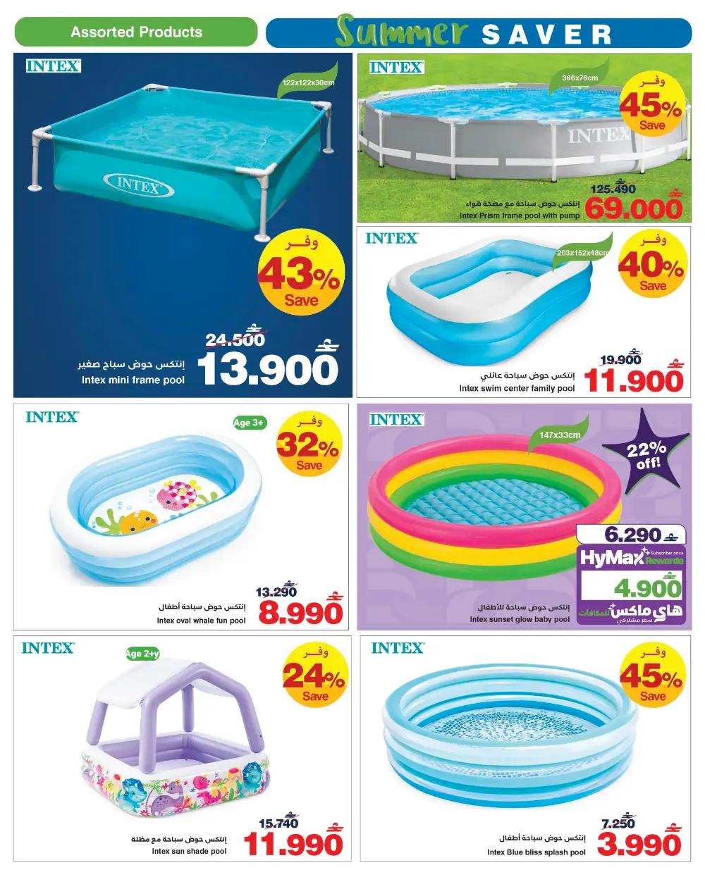 HyperMax Oman Summer Saver – Intex Pools Up to 24% Off page 3