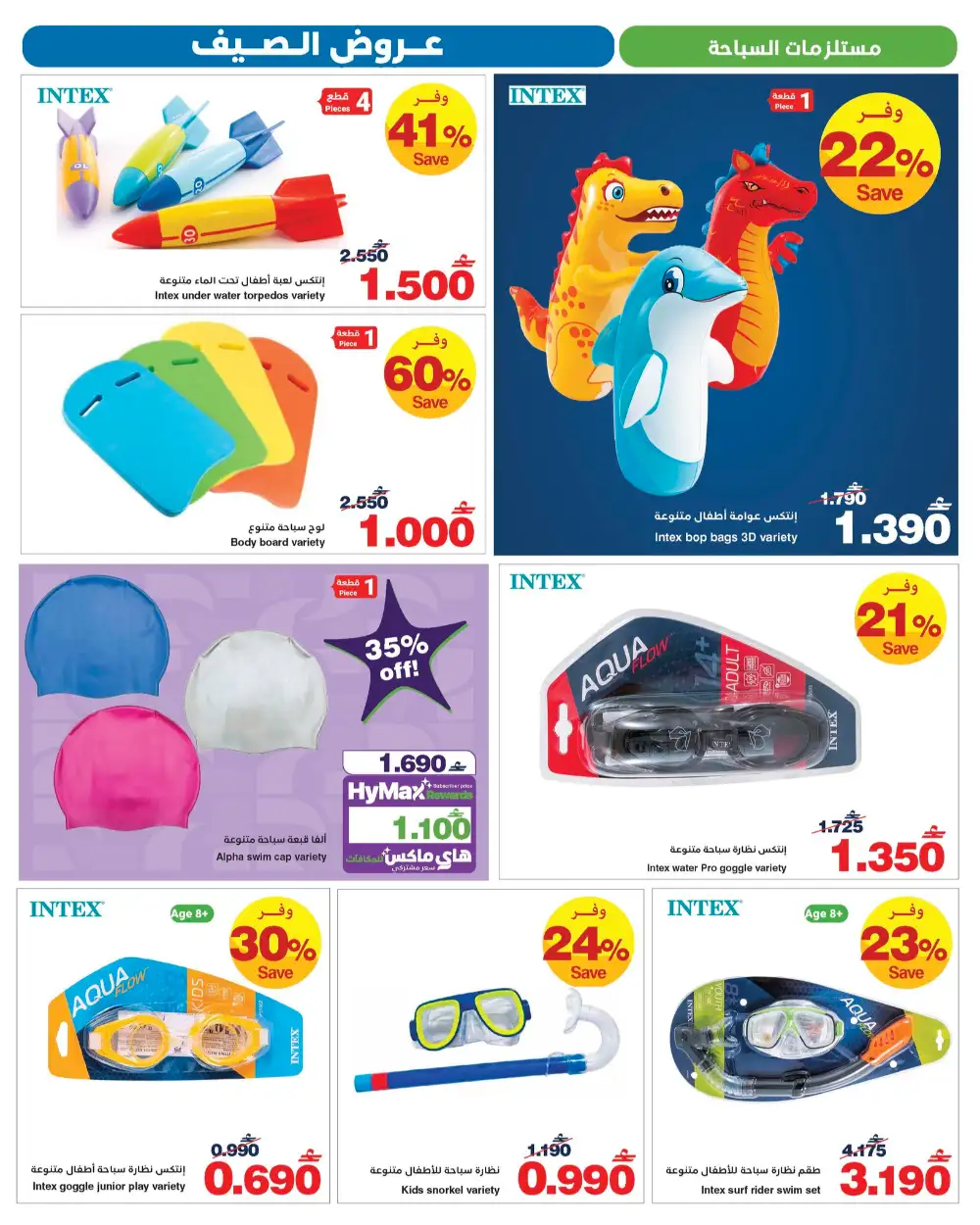 HyperMax Oman Summer Saver – Intex Pools Up to 24% Off page 4