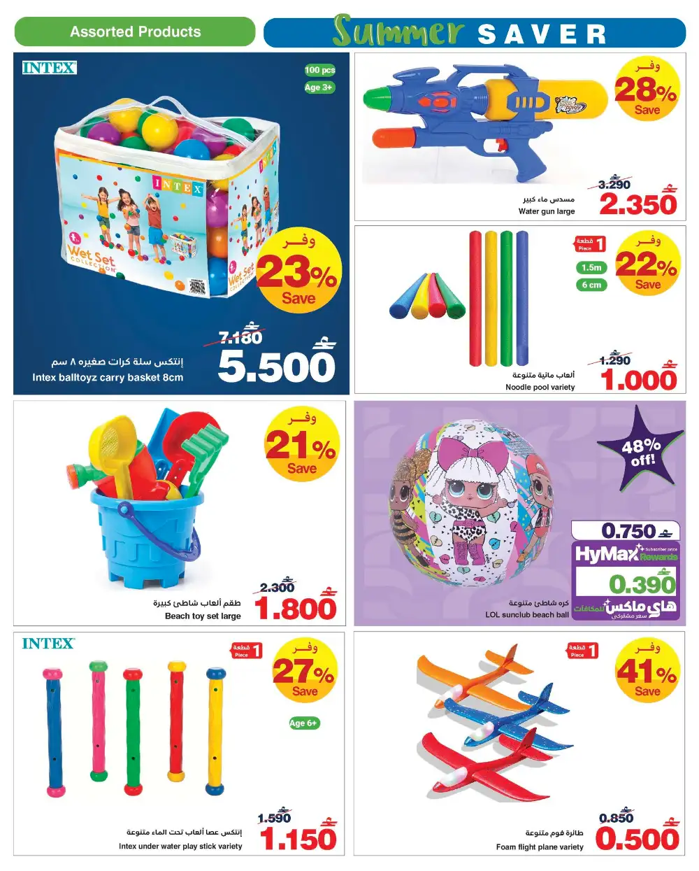 HyperMax Oman Summer Saver – Intex Pools Up to 24% Off page 5