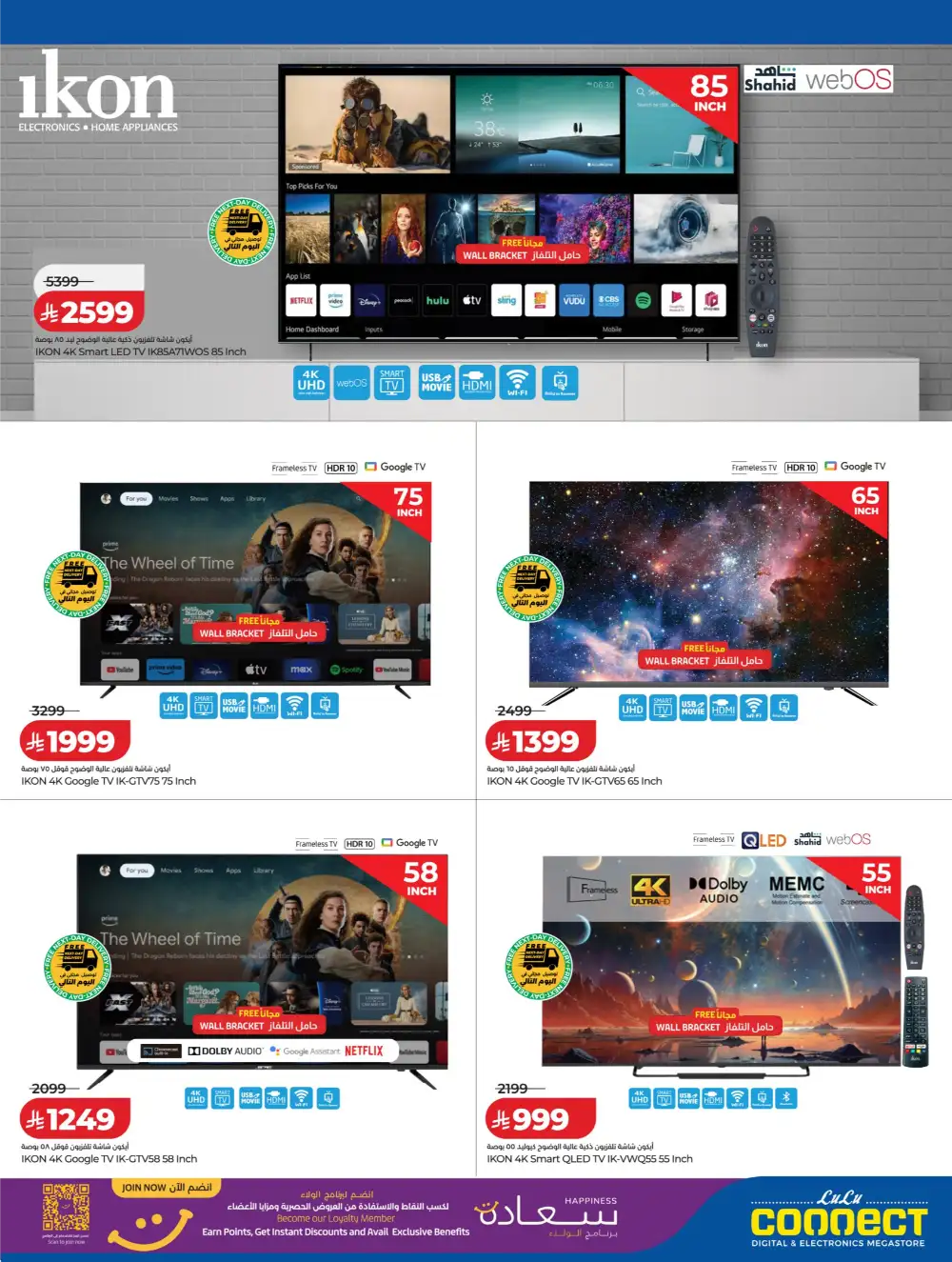 Lulu Connect KSA Big Bang Days – LG TV & Electronics page 17