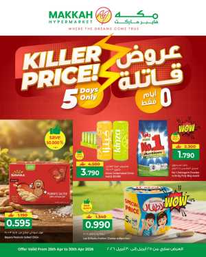Makkah Hypermarket Oman Killer Price – 50% Off flyer cover