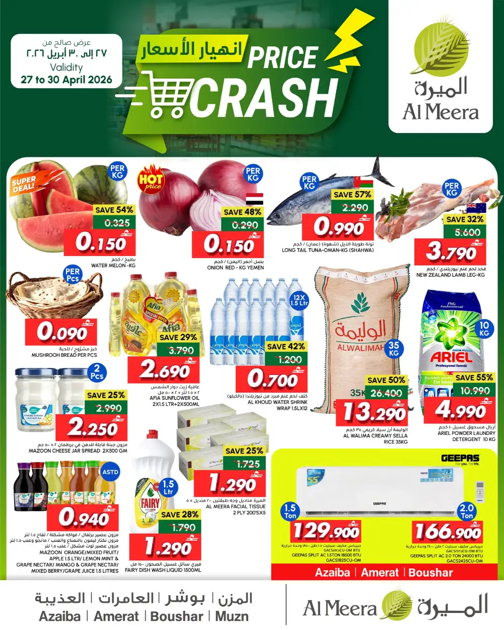 Al Meera Oman Price Crash: Big Savings! page 1