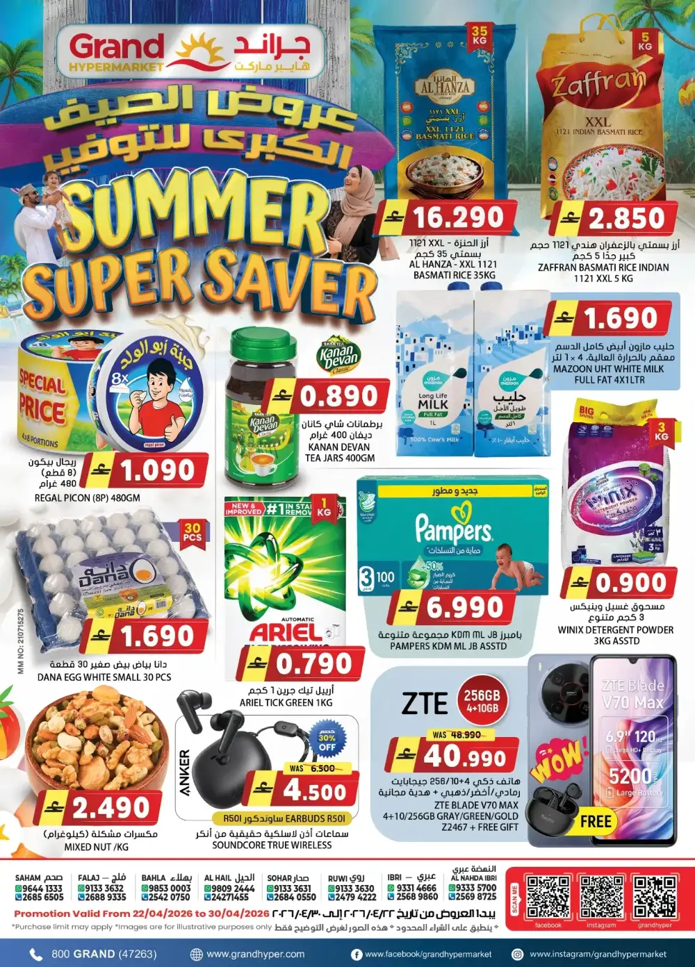 Grand Hypermarket Oman Summer Super Saver Deals page 1