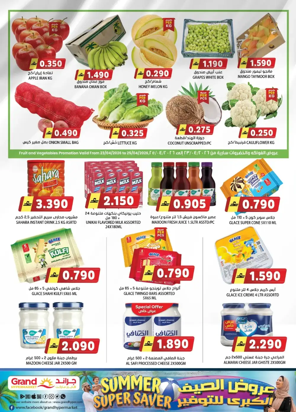 Grand Hypermarket Oman Summer Super Saver Deals page 2