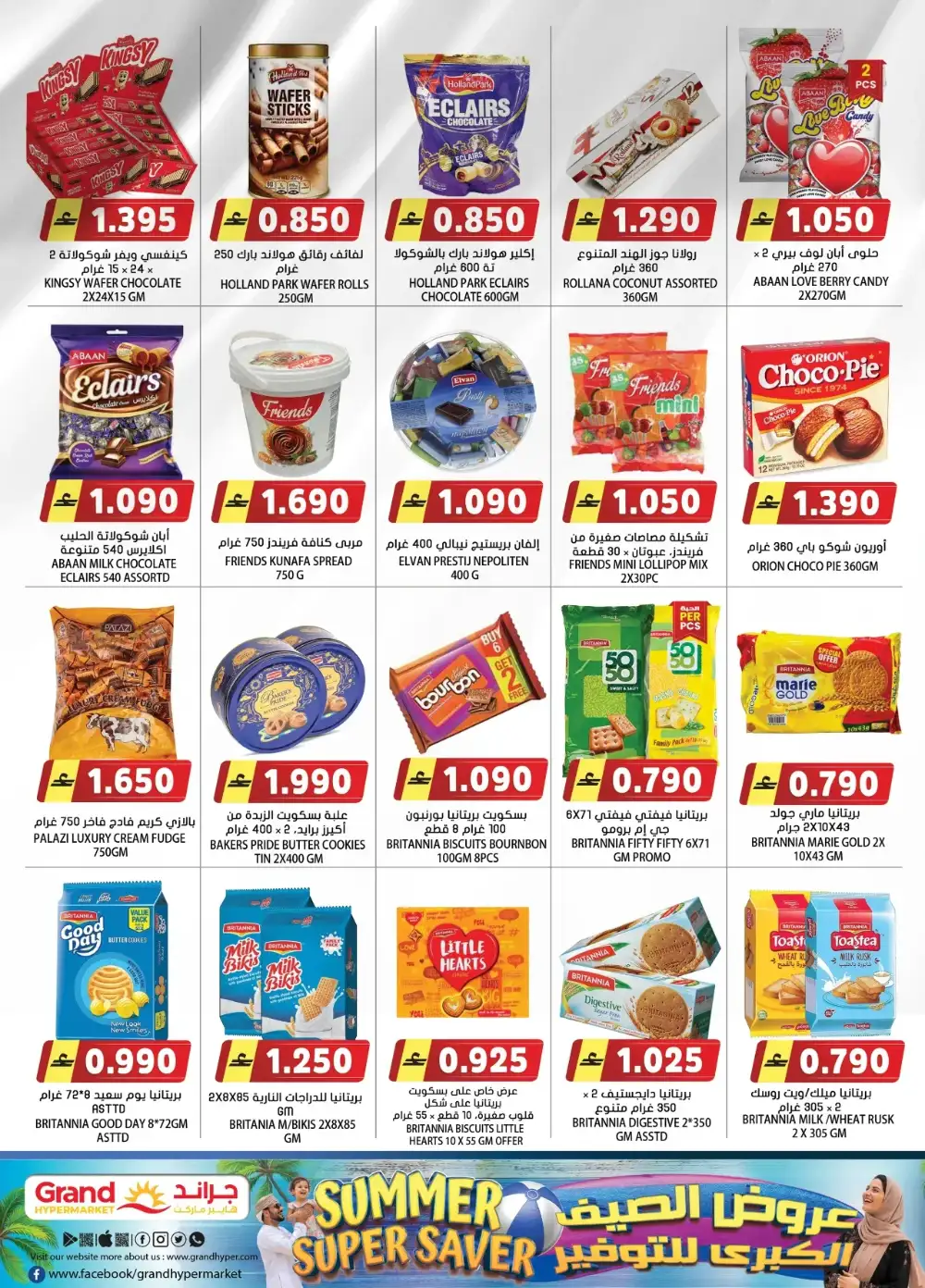 Grand Hypermarket Oman Summer Super Saver Deals page 4