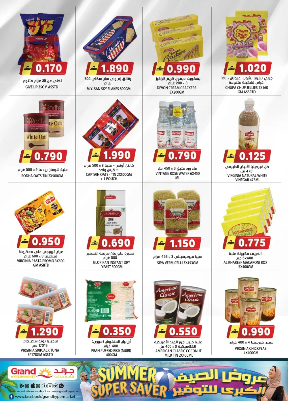 Grand Hypermarket Oman Summer Super Saver Deals page 5