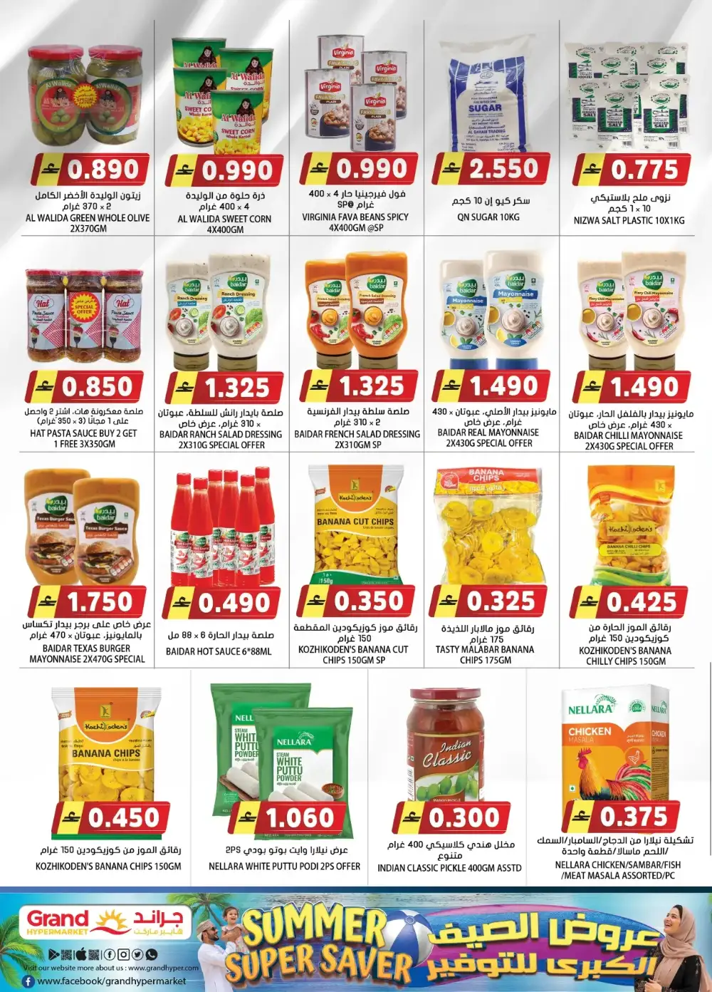 Grand Hypermarket Oman Summer Super Saver Deals page 6