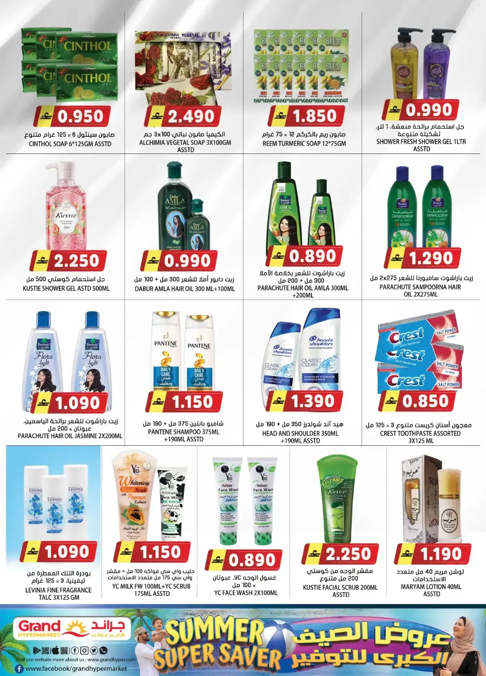 Grand Hypermarket Oman Summer Super Saver Deals page 8