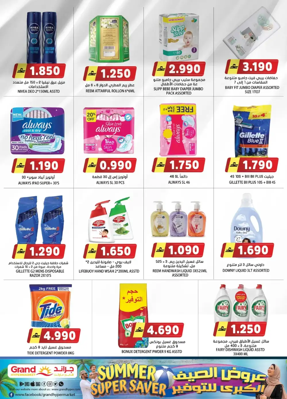 Grand Hypermarket Oman Summer Super Saver Deals page 9