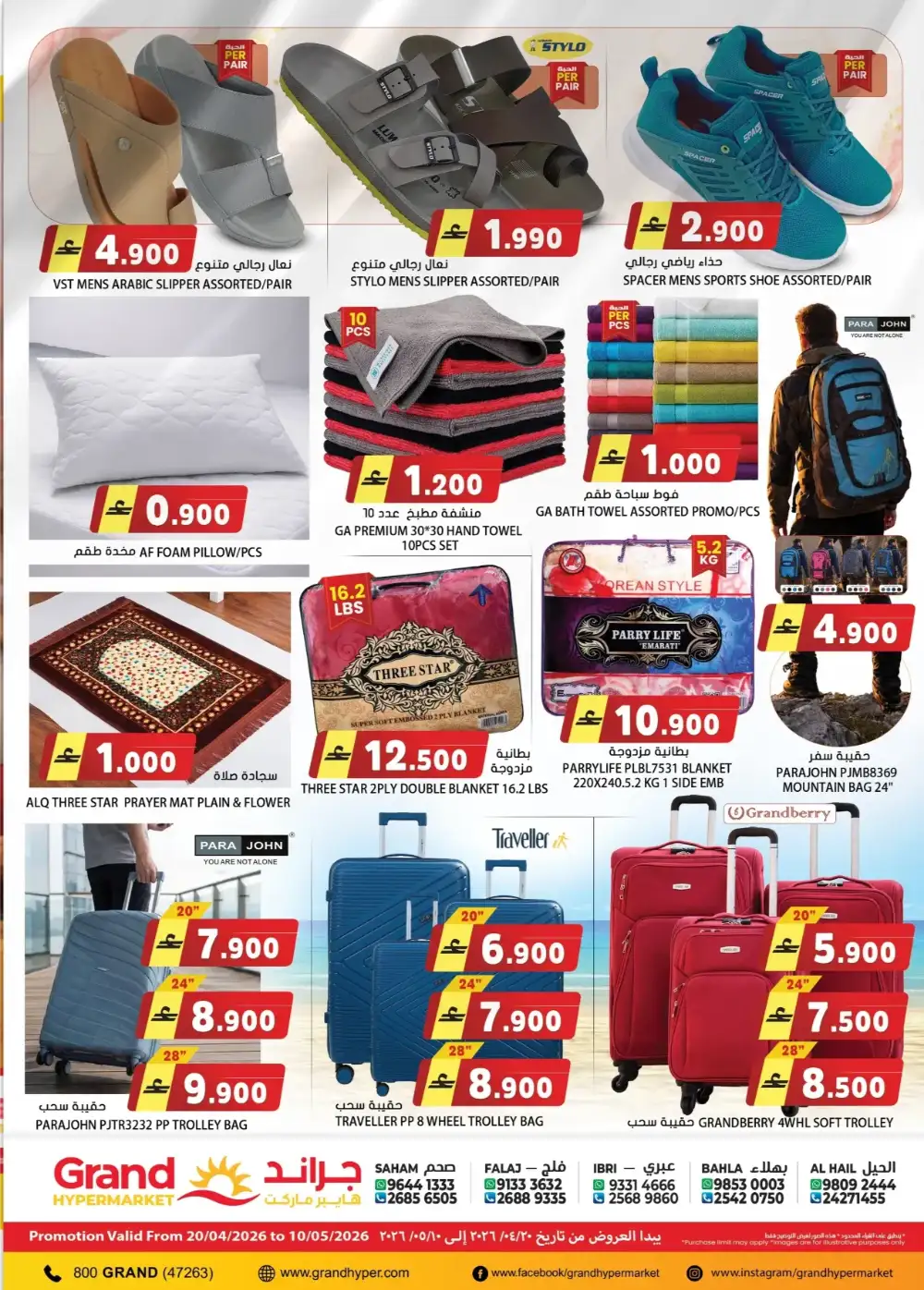 Grand Hyper Oman Digi Summer Super Saver Deals page 10