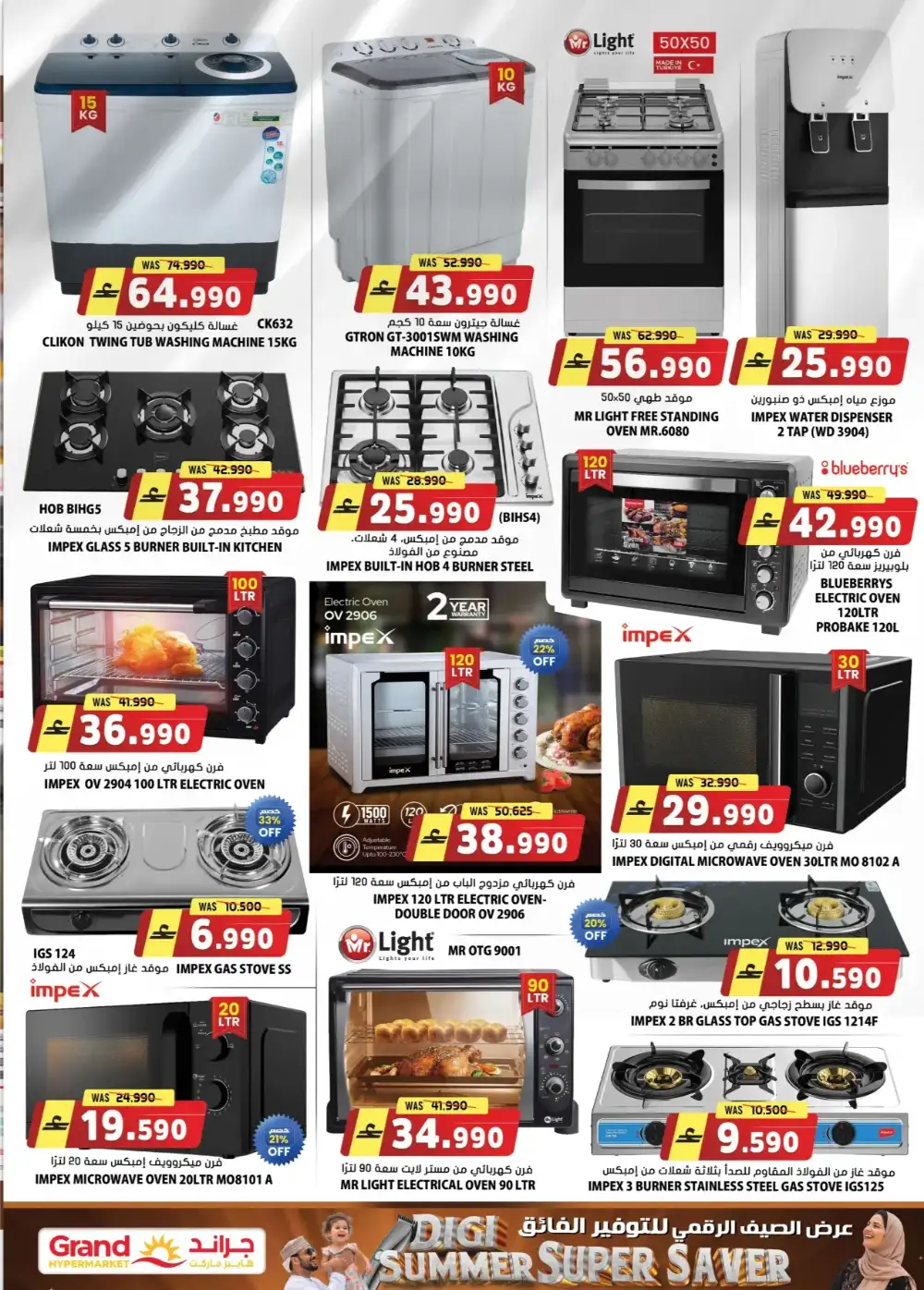 Grand Hyper Oman Digi Summer Super Saver Deals page 4