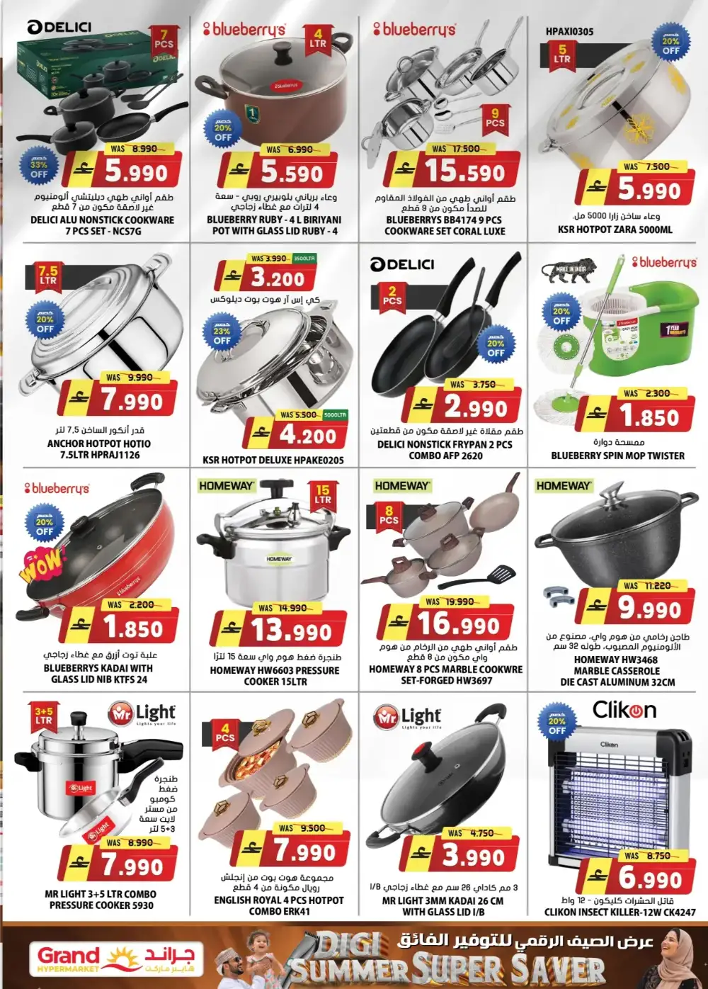 Grand Hyper Oman Digi Summer Super Saver Deals page 8
