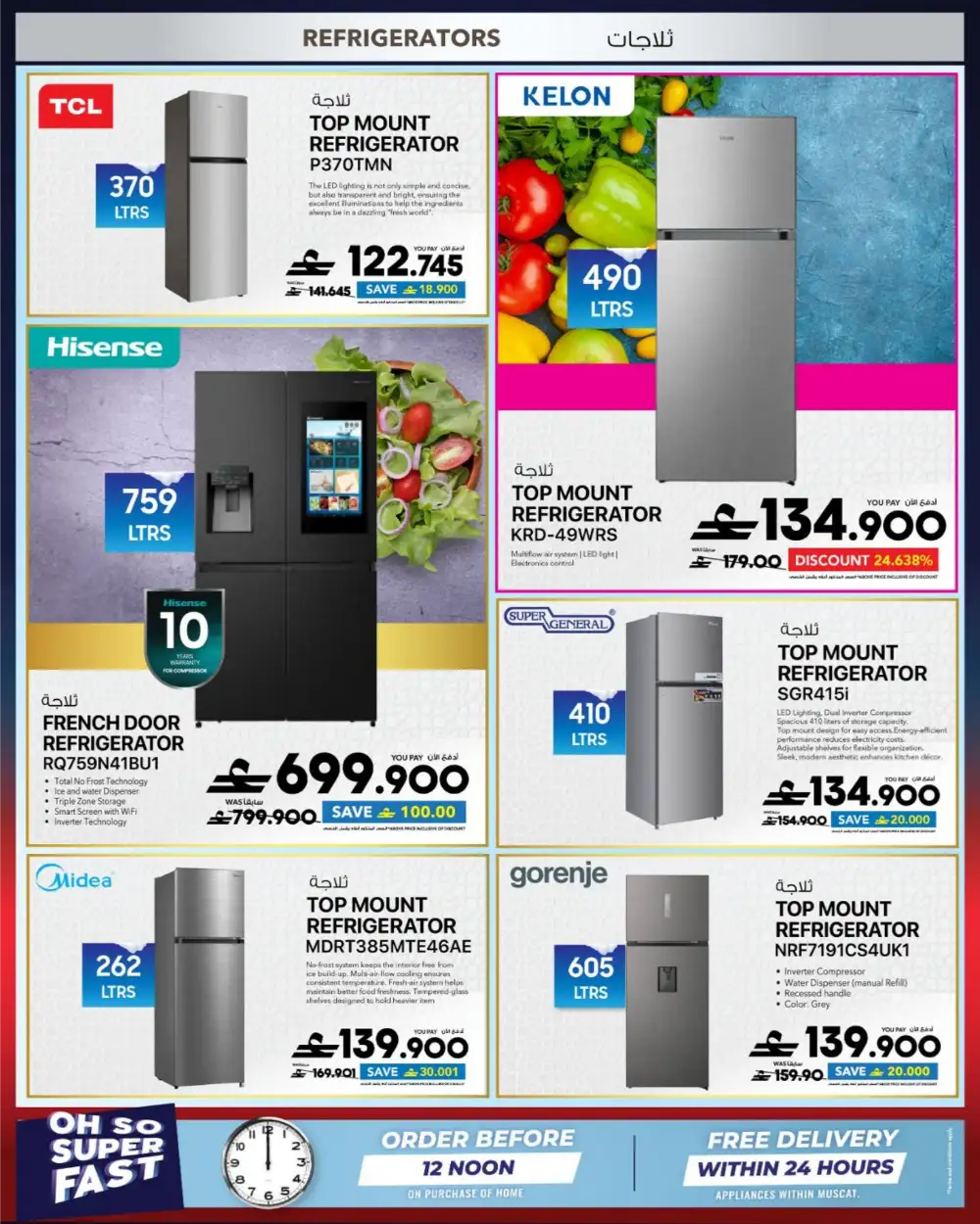 Sharaf DG Oman Cool Fest: 20-60% Off Electronics page 13