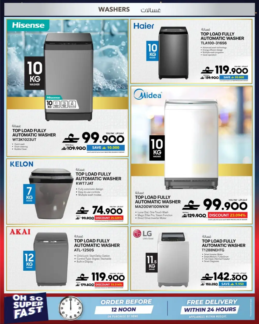 Sharaf DG Oman Cool Fest: 20-60% Off Electronics page 17