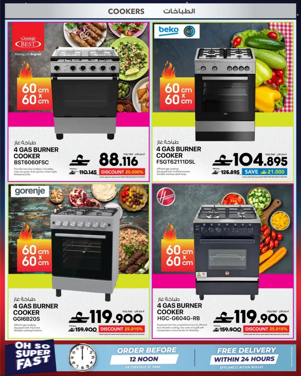 Sharaf DG Oman Cool Fest: 20-60% Off Electronics page 21