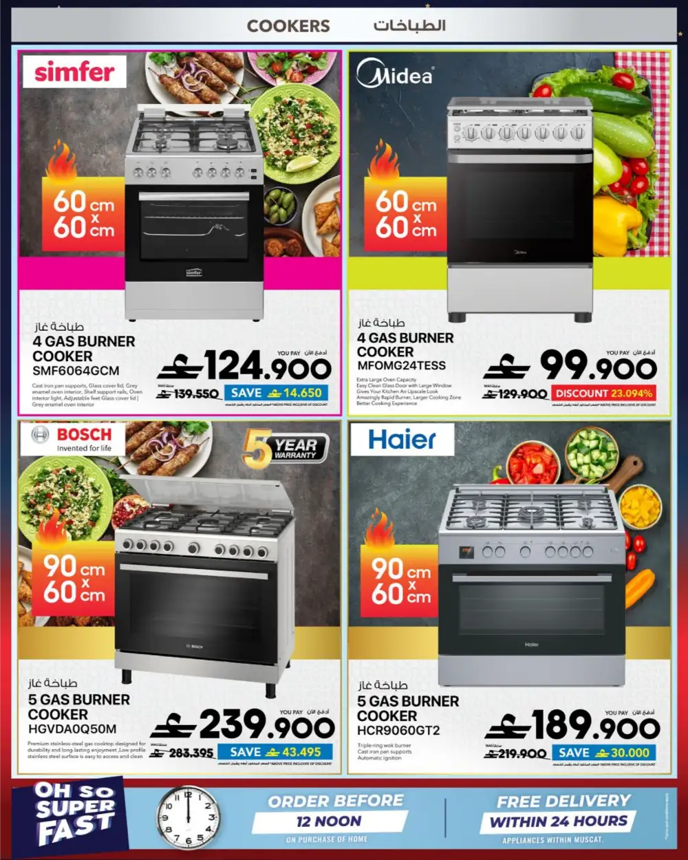 Sharaf DG Oman Cool Fest: 20-60% Off Electronics page 22