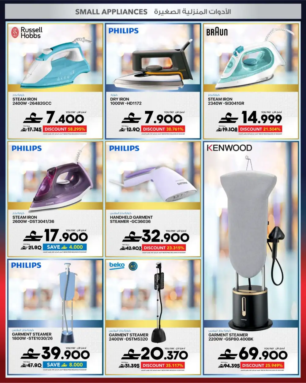 Sharaf DG Oman Cool Fest: 20-60% Off Electronics page 27