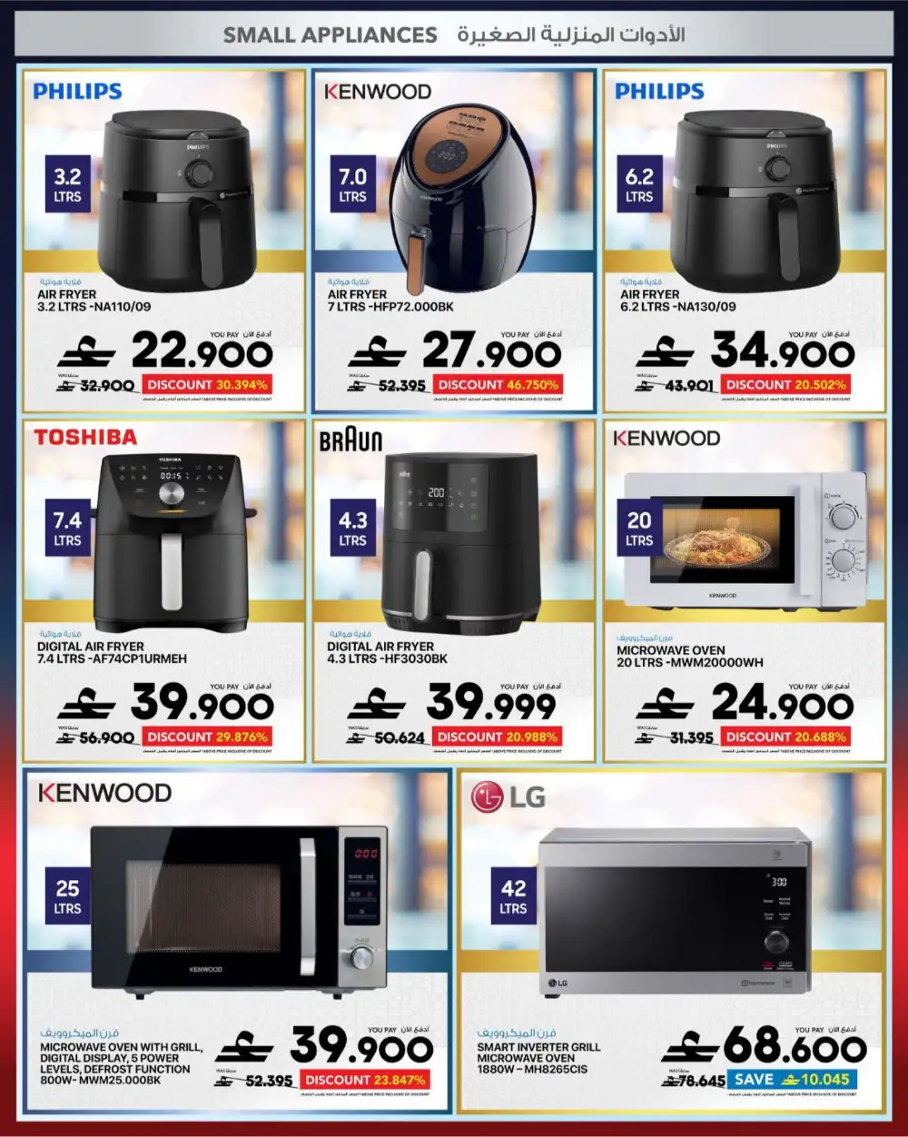 Sharaf DG Oman Cool Fest: 20-60% Off Electronics page 28