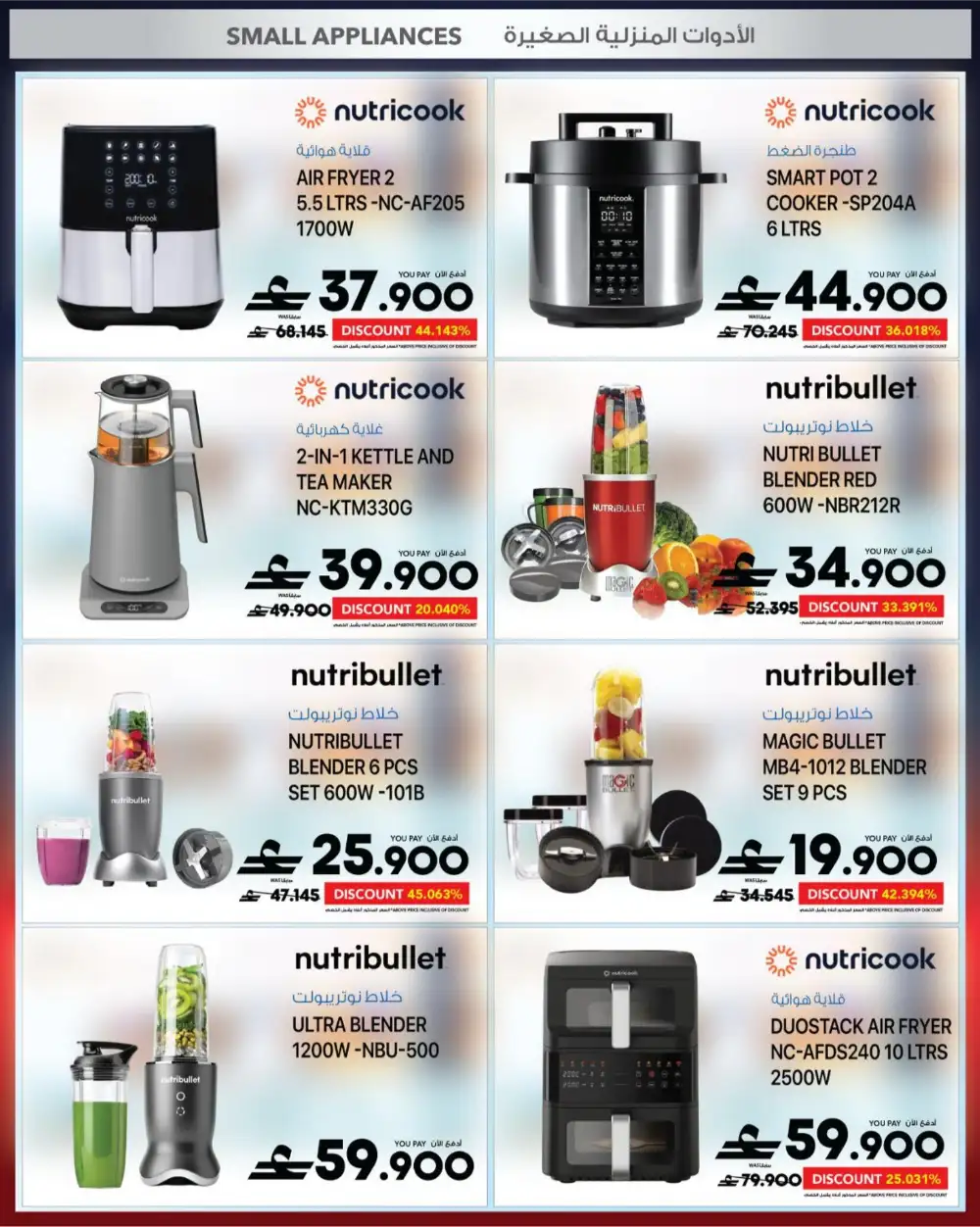 Sharaf DG Oman Cool Fest: 20-60% Off Electronics page 29