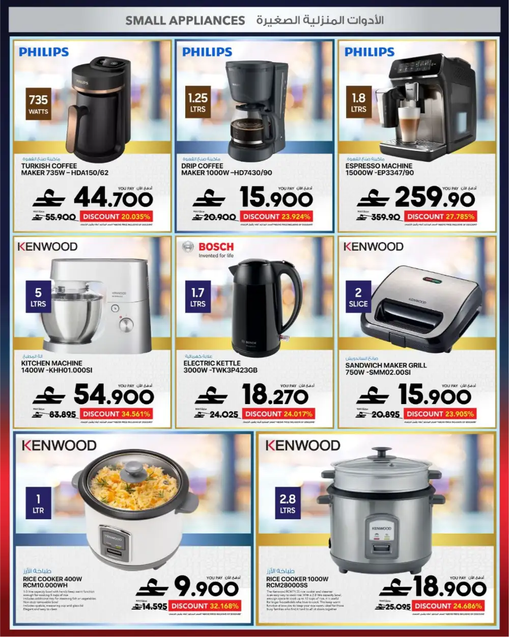 Sharaf DG Oman Cool Fest: 20-60% Off Electronics page 30