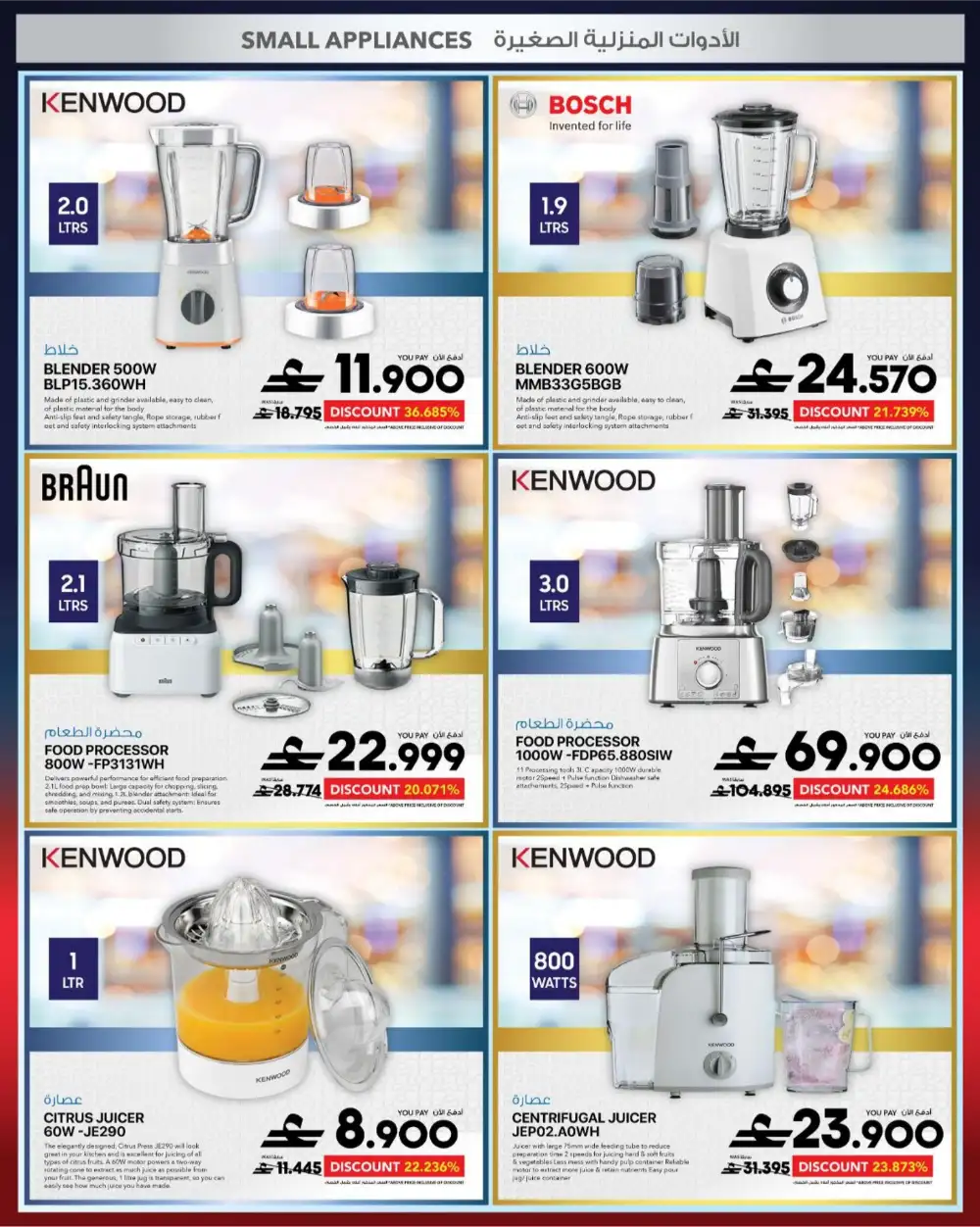 Sharaf DG Oman Cool Fest: 20-60% Off Electronics page 31