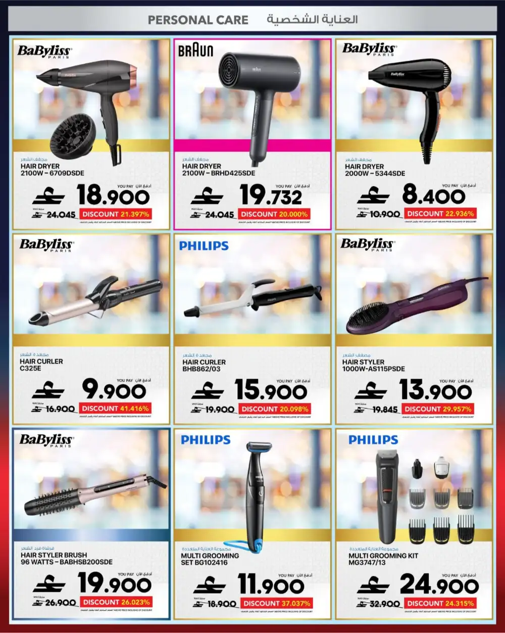 Sharaf DG Oman Cool Fest: 20-60% Off Electronics page 33