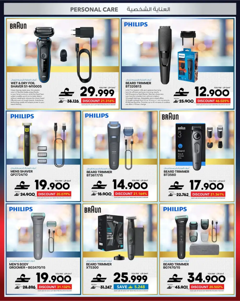 Sharaf DG Oman Cool Fest: 20-60% Off Electronics page 34