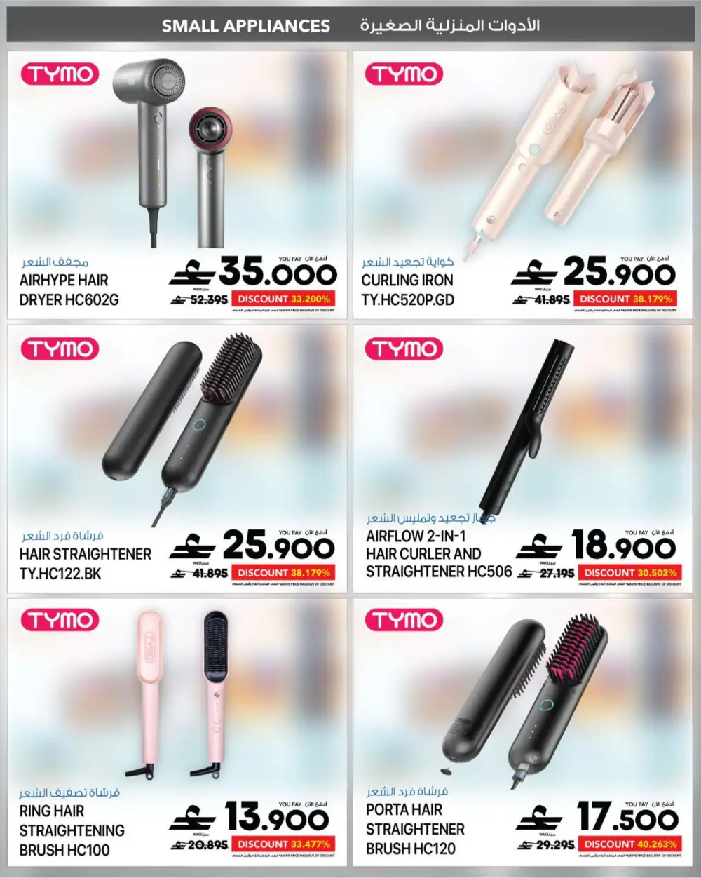 Sharaf DG Oman Cool Fest: 20-60% Off Electronics page 35