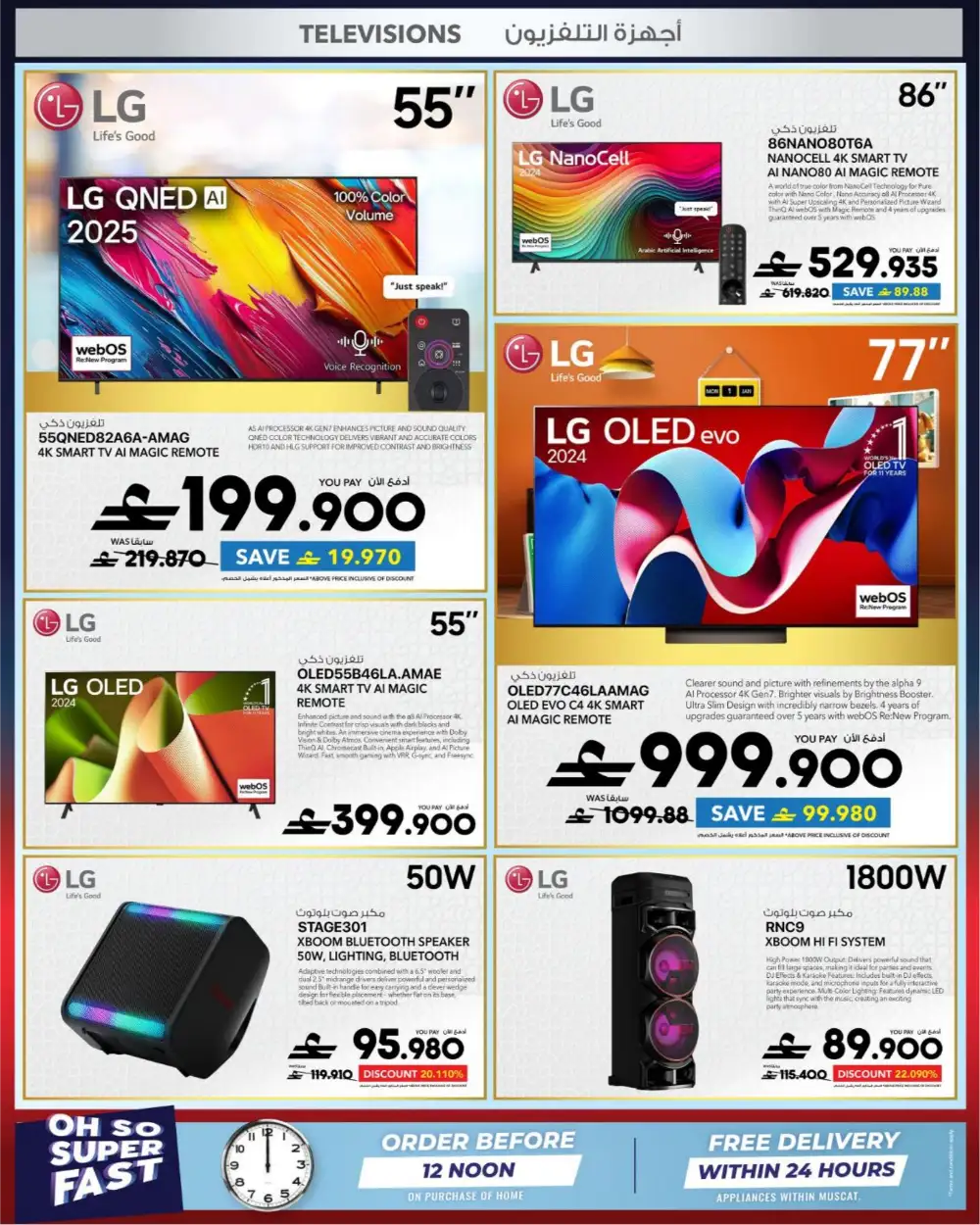 Sharaf DG Oman Cool Fest: 20-60% Off Electronics page 37