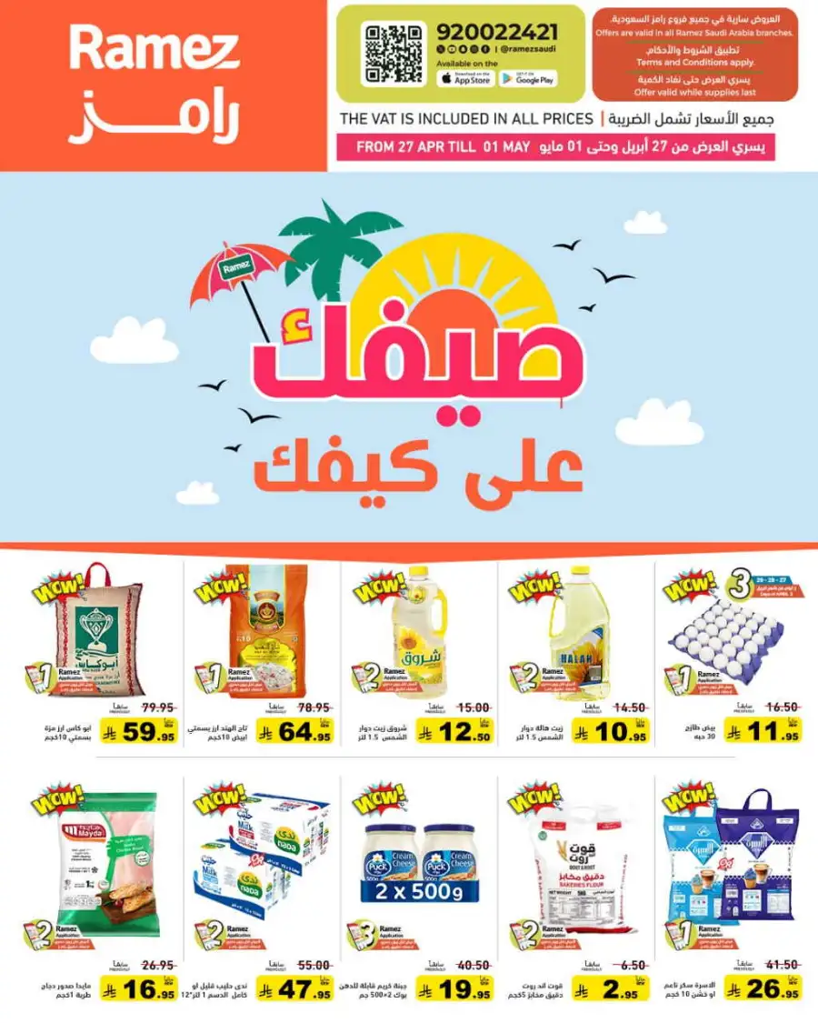 Ramez Saudi Summer Deals: Best Grocery Offers page 1