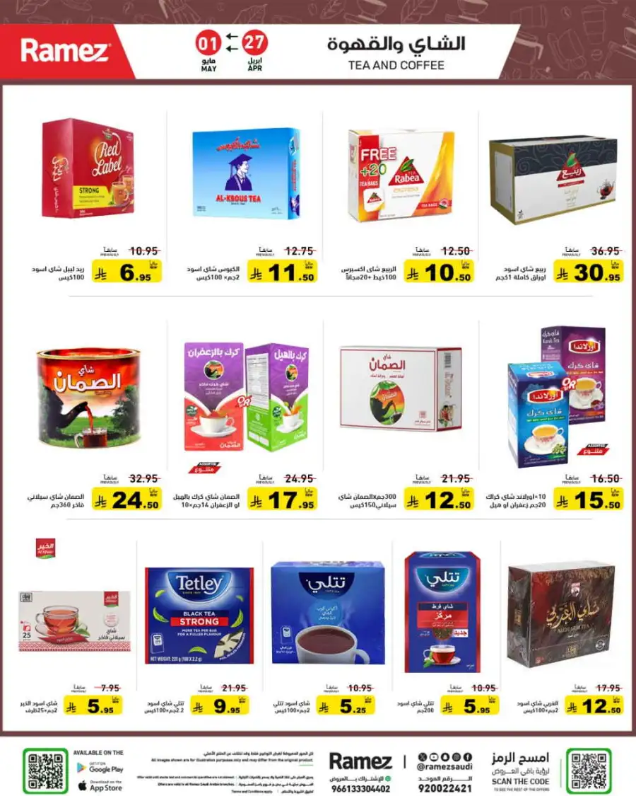 Ramez Saudi Summer Deals: Best Grocery Offers page 10