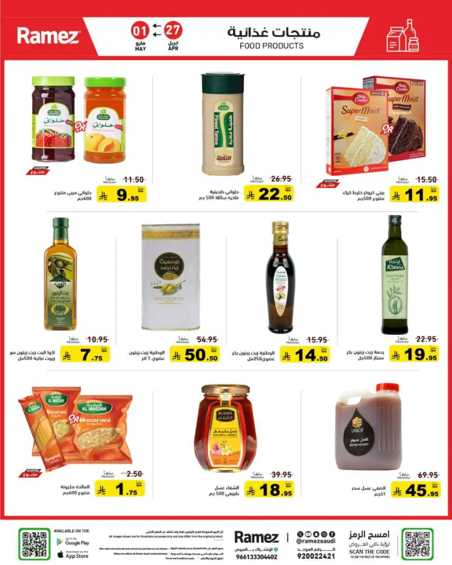 Ramez Saudi Summer Deals: Best Grocery Offers page 11