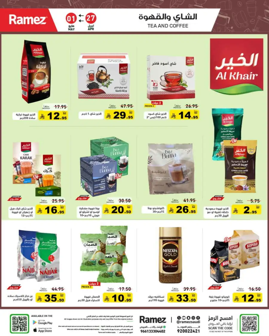 Ramez Saudi Summer Deals: Best Grocery Offers page 12