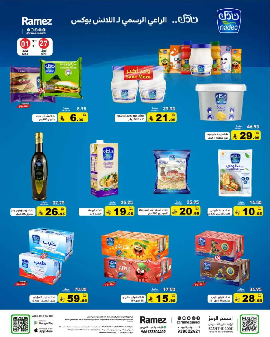 Ramez Saudi Summer Deals: Best Grocery Offers page 13