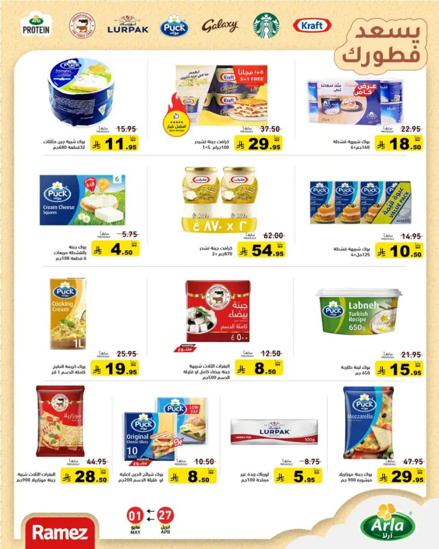 Ramez Saudi Summer Deals: Best Grocery Offers page 14