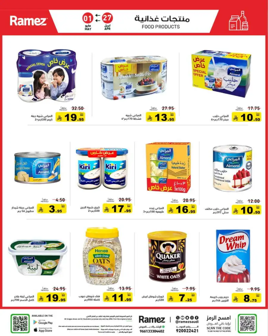 Ramez Saudi Summer Deals: Best Grocery Offers page 15