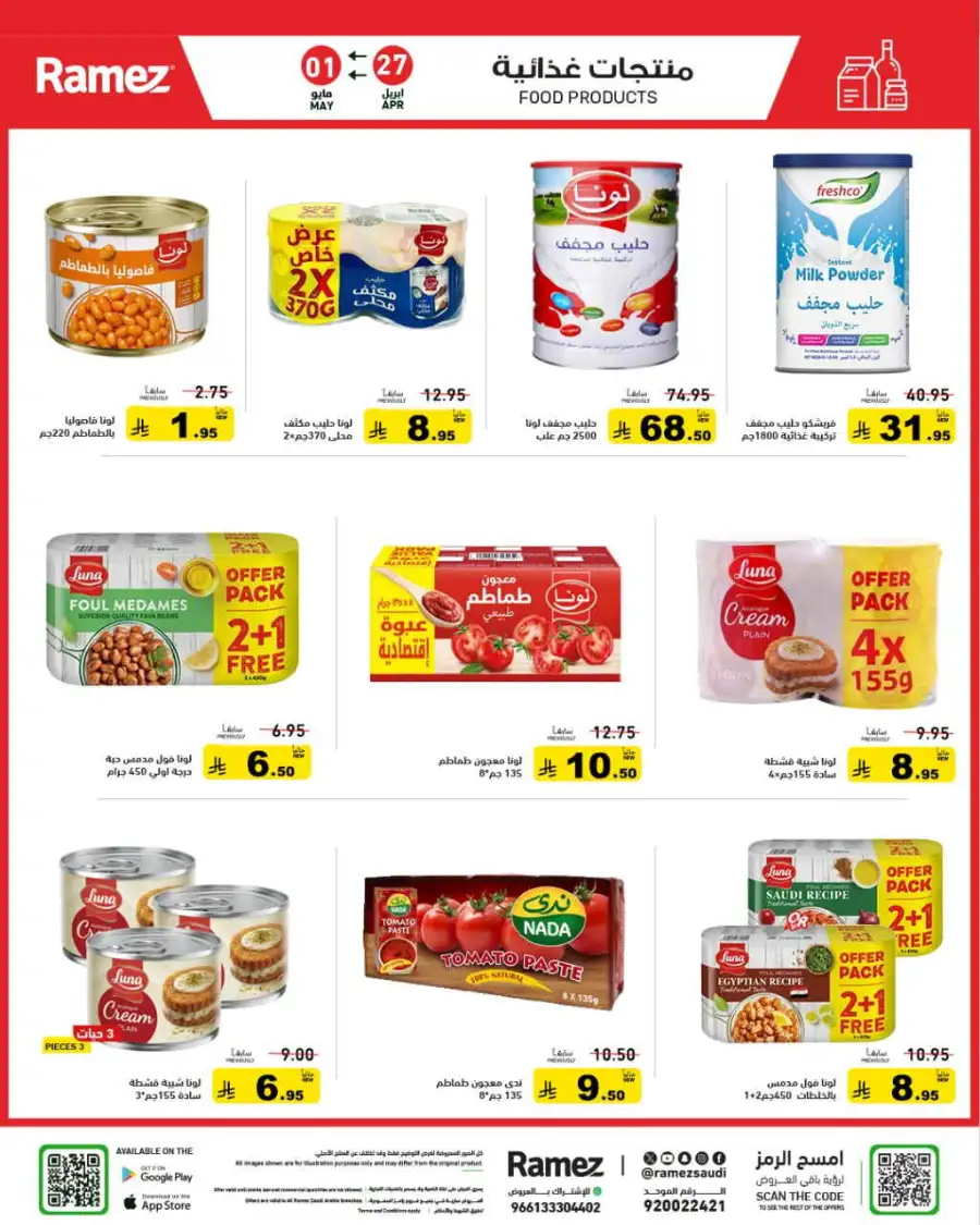 Ramez Saudi Summer Deals: Best Grocery Offers page 16