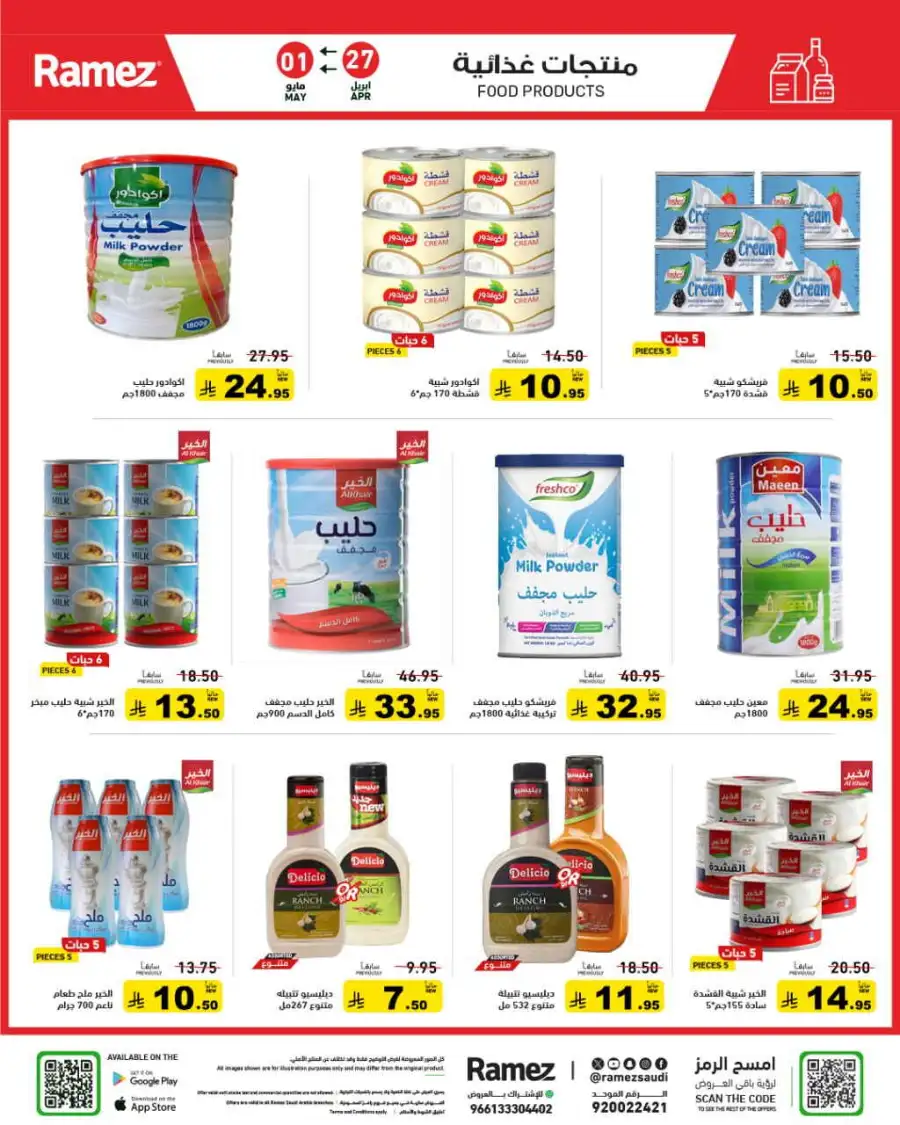 Ramez Saudi Summer Deals: Best Grocery Offers page 17