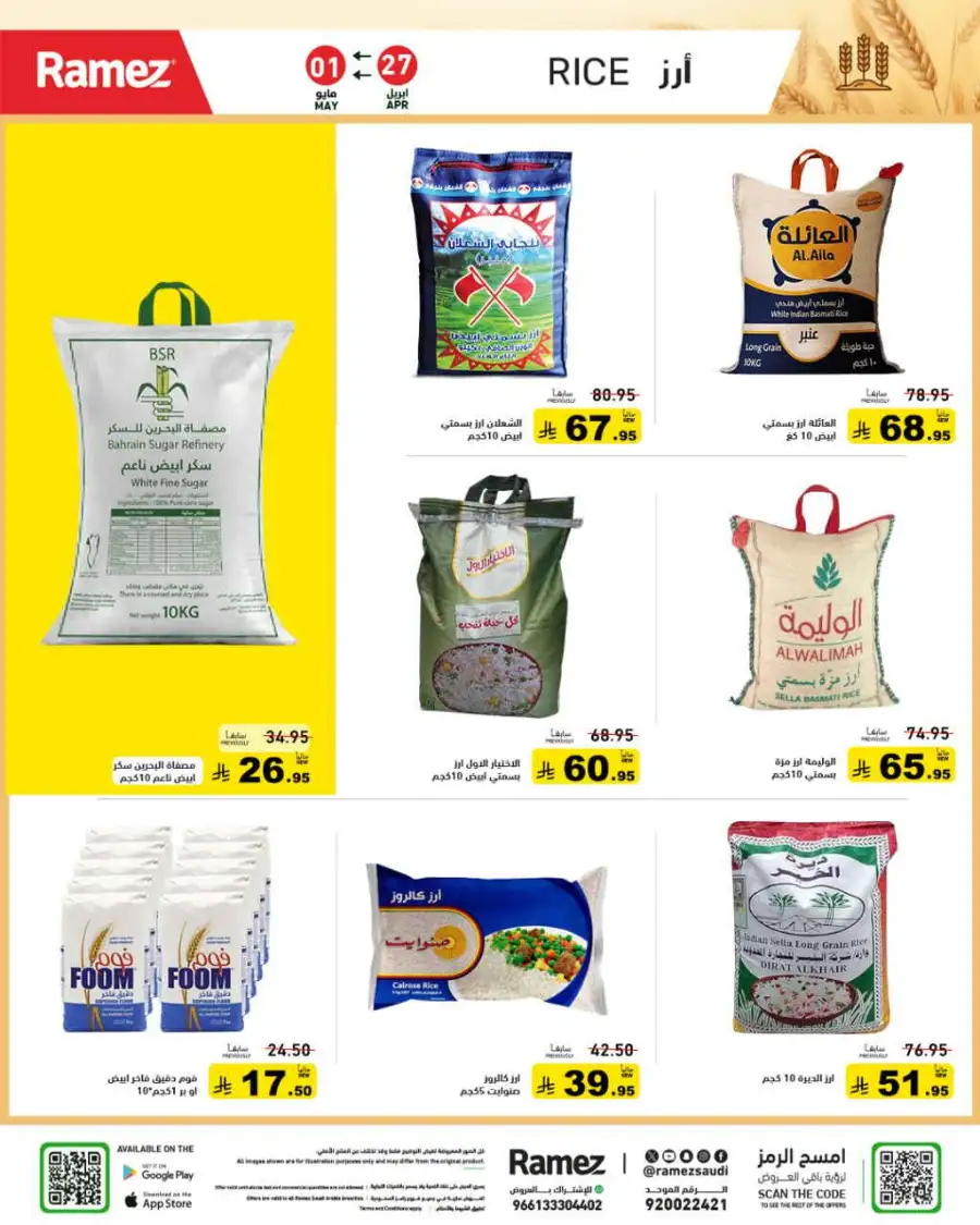 Ramez Saudi Summer Deals: Best Grocery Offers page 2