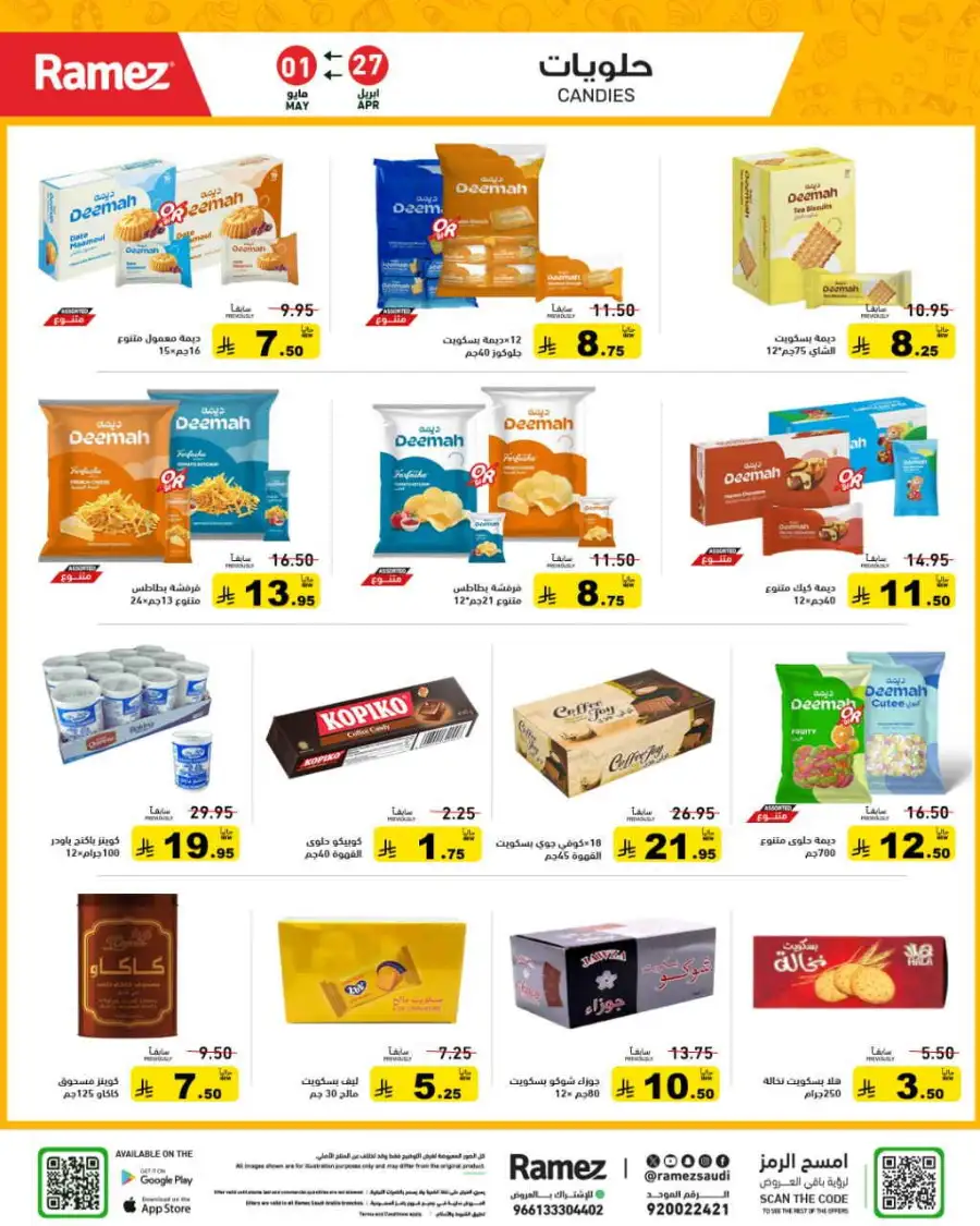 Ramez Saudi Summer Deals: Best Grocery Offers page 20