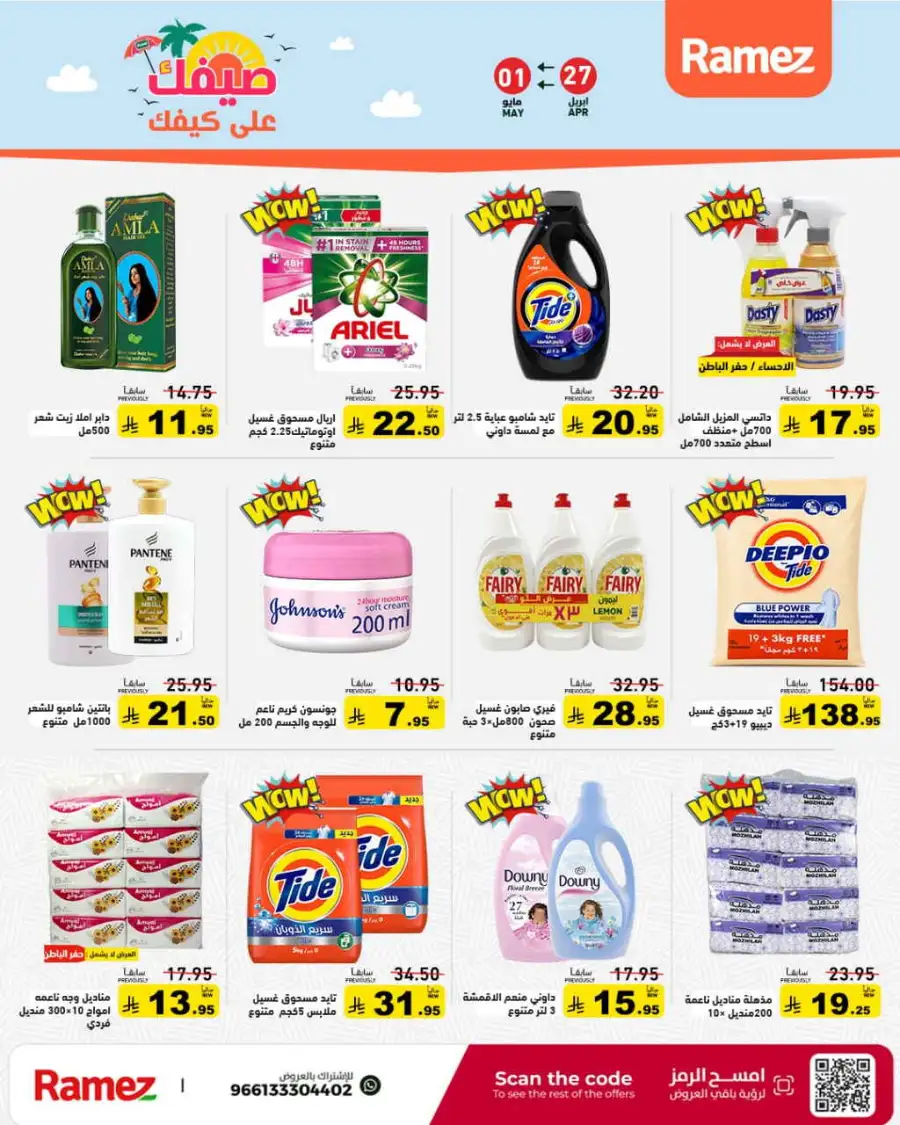 Ramez Saudi Summer Deals: Best Grocery Offers page 22