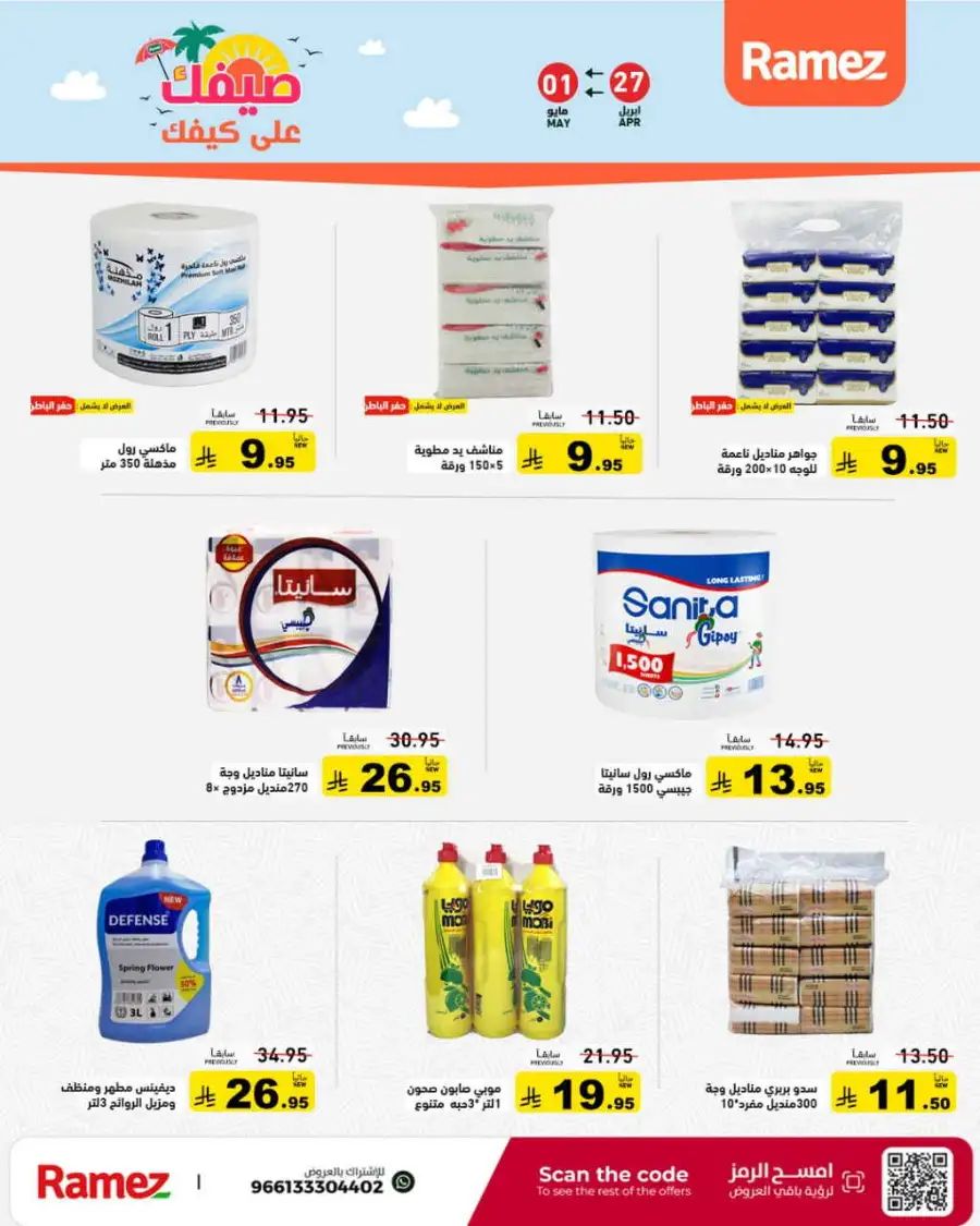 Ramez Saudi Summer Deals: Best Grocery Offers page 23