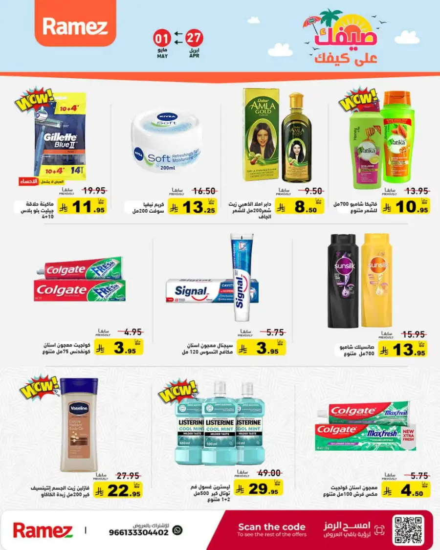 Ramez Saudi Summer Deals: Best Grocery Offers page 24