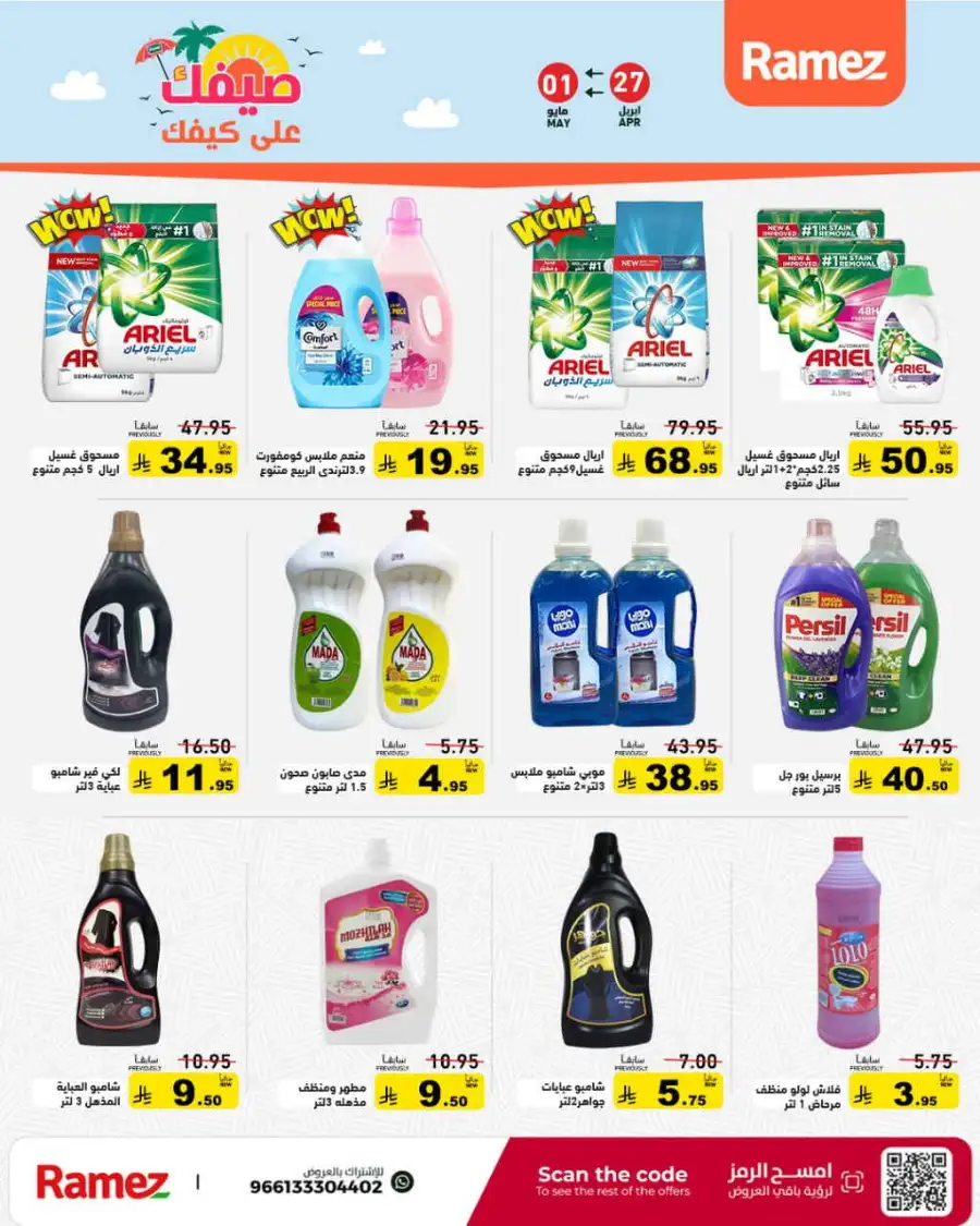 Ramez Saudi Summer Deals: Best Grocery Offers page 25