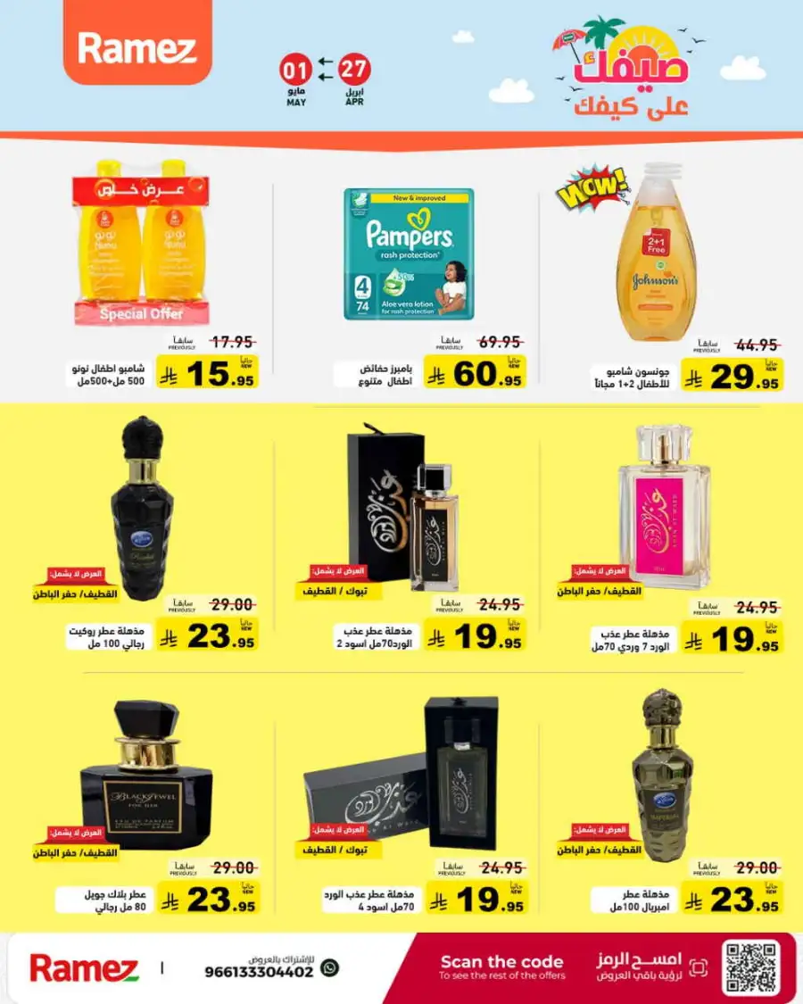Ramez Saudi Summer Deals: Best Grocery Offers page 26