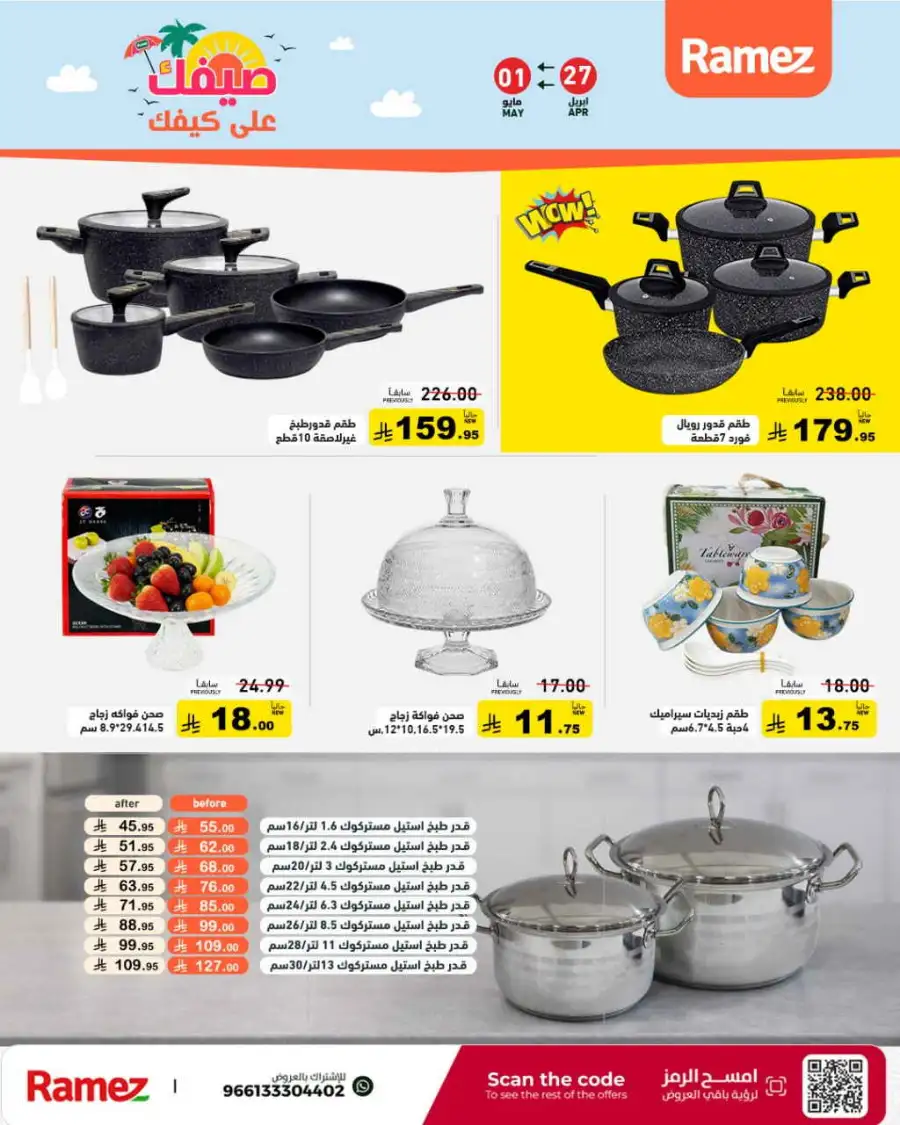 Ramez Saudi Summer Deals: Best Grocery Offers page 27